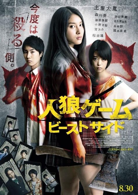 werewolf game japanese movie.